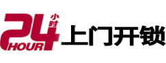 美兰24小时上门开锁公司